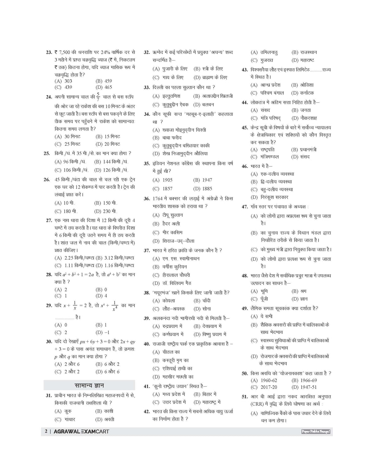 Examcart Bihar Office Attendant Practice Set Book For 2026 Exam In Hindi