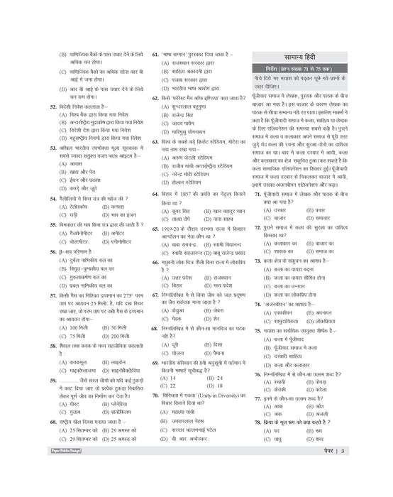 Examcart Bihar Office Attendant Practice Set Book For 2025 Exam In Hindi