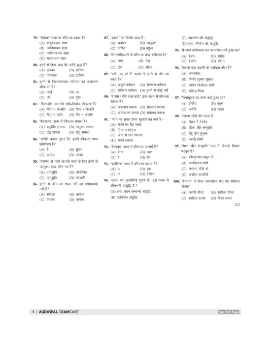 Examcart Bihar Office Attendant Practice Set Book For 2025 Exam In Hindi