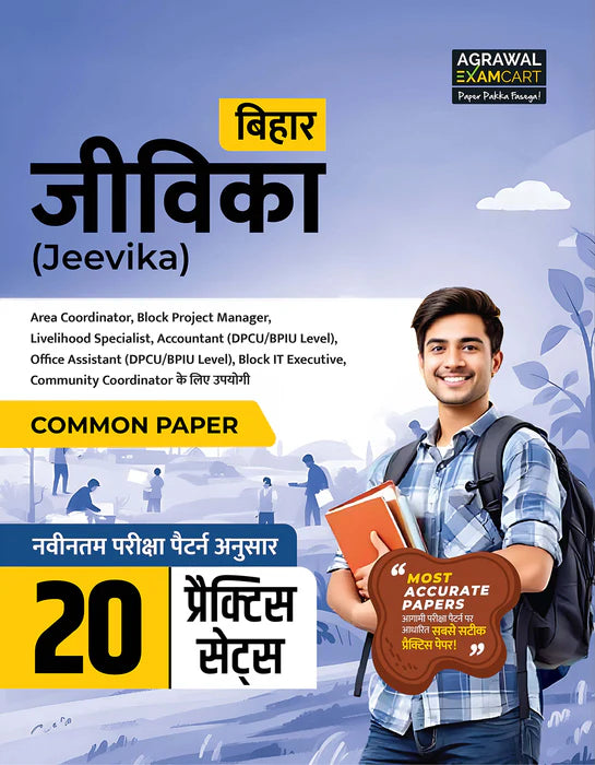 Examcart Bihar Jeevika Common Paper Guidebook + Practice Sets For 2025 Exam In Hindi (2 Books Combo)