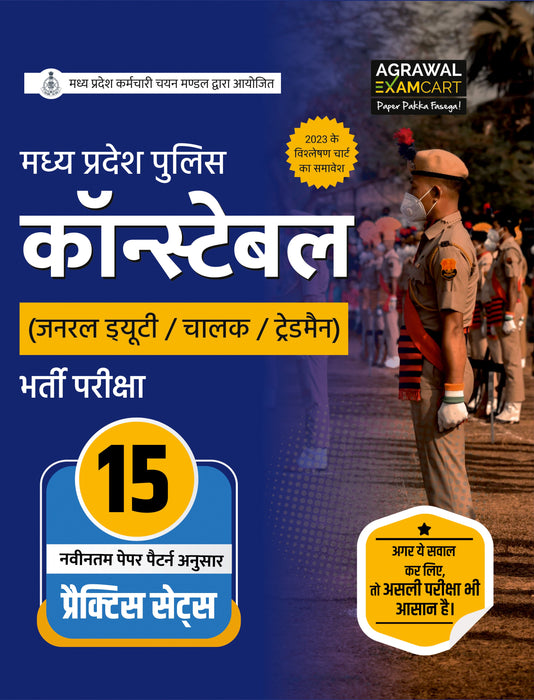 Examcart Madhya Pradesh Practice Set + Solved Paper Book For 2025 Exam in Hindi (2 Books Combo)
