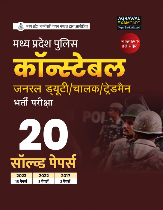 Examcart Madhya Pradesh Practice Set + Solved Paper Book For 2025 Exam in Hindi (2 Books Combo)