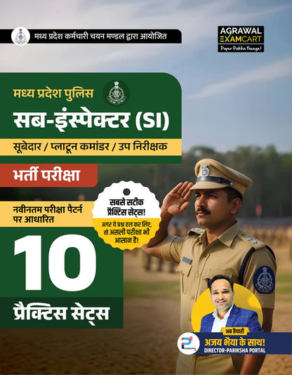 Examcart Madhya Pradesh Police Sub Inspector (MP Police SI) Guide Book + Practice Set By Ajay Bhaiya (Ajay Sharma Sir) For 2026 Exam in Hindi (2 Books Combo)
