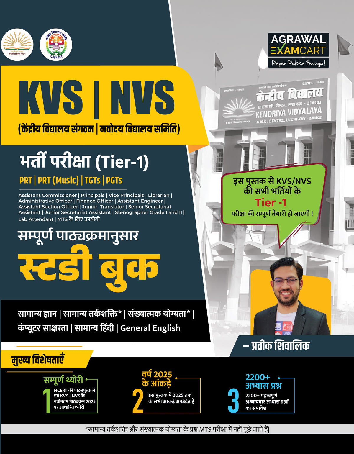 Examcart KVS NVS PRT, PRT (Music), TGT, PGT Complete Study Guidebook Tier 1 By Prateek Shivalik For 2026 Exam In Hindi