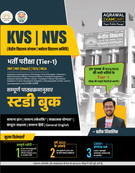 Examcart KVS NVS Tier 1 Complete Set by Prateek Shivalik Sir (KVS Guidebook + Practice Sets + Blue Book Series  (English + Hindi + Computer + Reasoning + Maths + General Knowledge) in Hindi Medium (8 Books Combo)