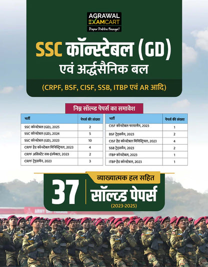 Examcart SSC Constable GD Complete Guidebook + Solved Papers Book For 2026 Exam In Hindi (Set of 2 Books)