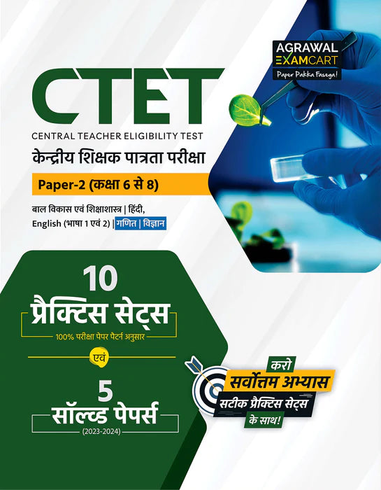 Examcart CTET Paper 2 (Class 6 to 8) Math & Science Guide Book + Practice Set + Question Bank Book For 2026 Exam in Hindi (3 Books Combo)