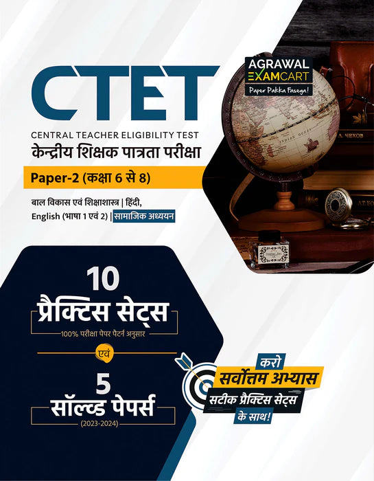 Examcart CTET Paper 2 (Class 6 To 8) Samajik Adhyayan (Social Studies) Practice Sets + Solved Papers for 2025 Exam in Hindi (2 Books Combo)