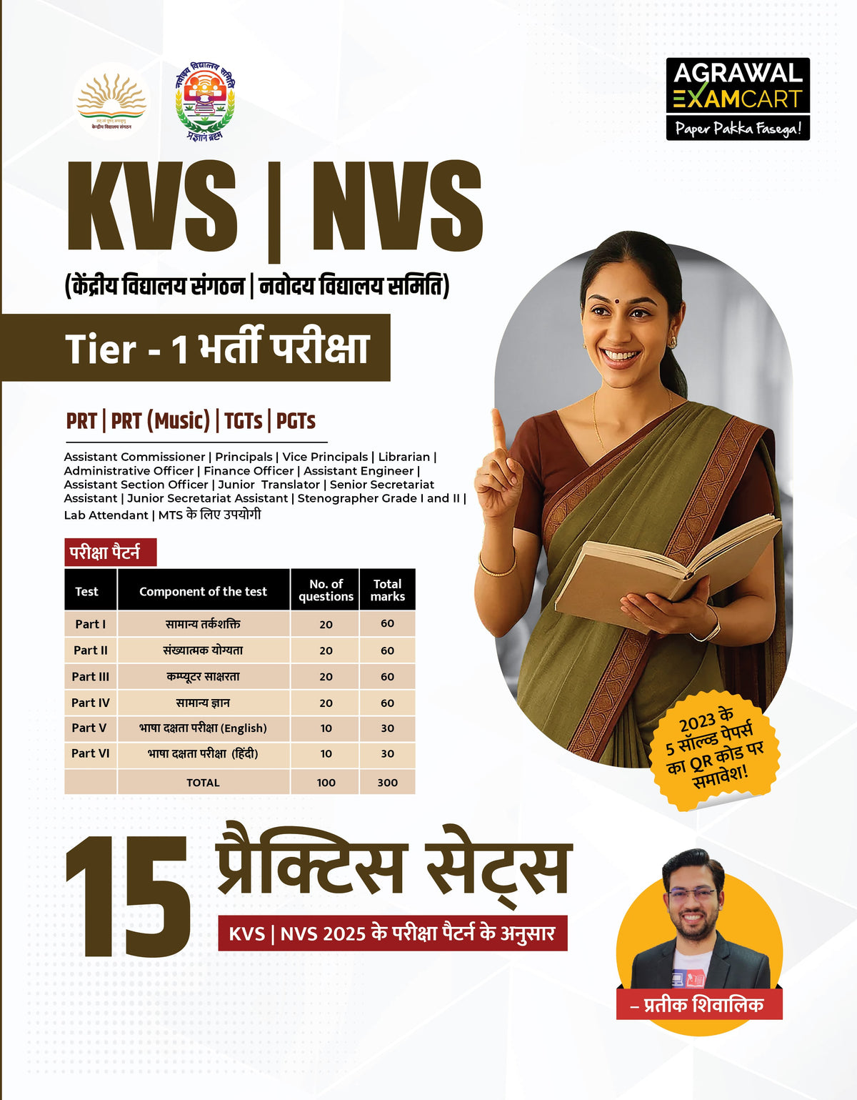 Examcart KVS NVS Tier 1 Complete Set by Prateek Shivalik Sir (Guidebook + Practice Sets) in Hindi (2 Books Combo)