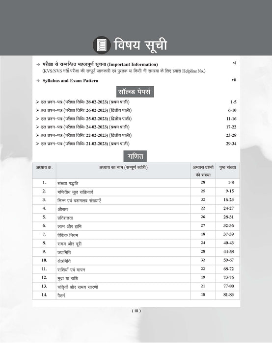 Examcart KVS PRT Maths & EVS Paryavaran Textbook by Prateek Shivalik in Hindi