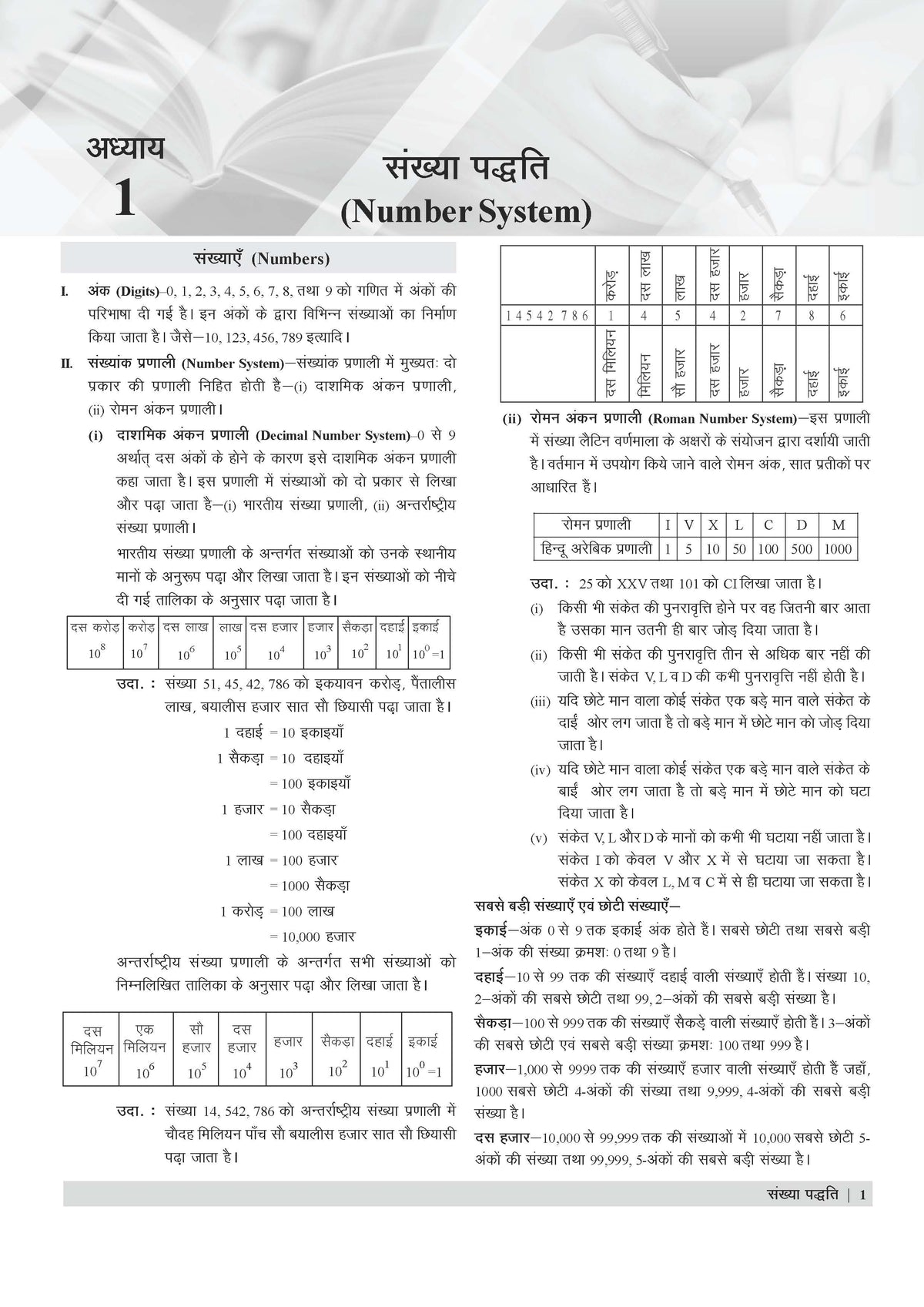 Examcart KVS PRT Maths & EVS Paryavaran Textbook by Prateek Shivalik in Hindi