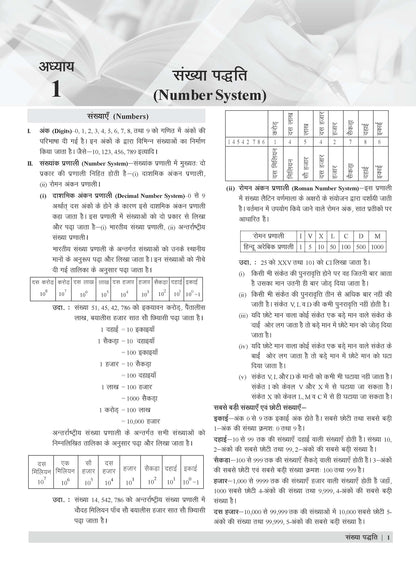 Examcart KVS PRT Maths & EVS Paryavaran Textbook by Prateek Shivalik in Hindi