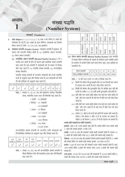 Examcart KVS PRT Maths & EVS Paryavaran Textbook by Prateek Shivalik in Hindi