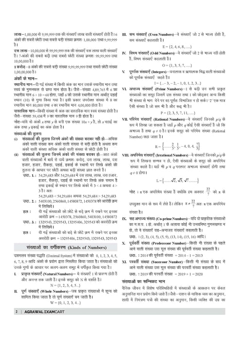 Examcart KVS PRT Maths & EVS Paryavaran Textbook by Prateek Shivalik in Hindi