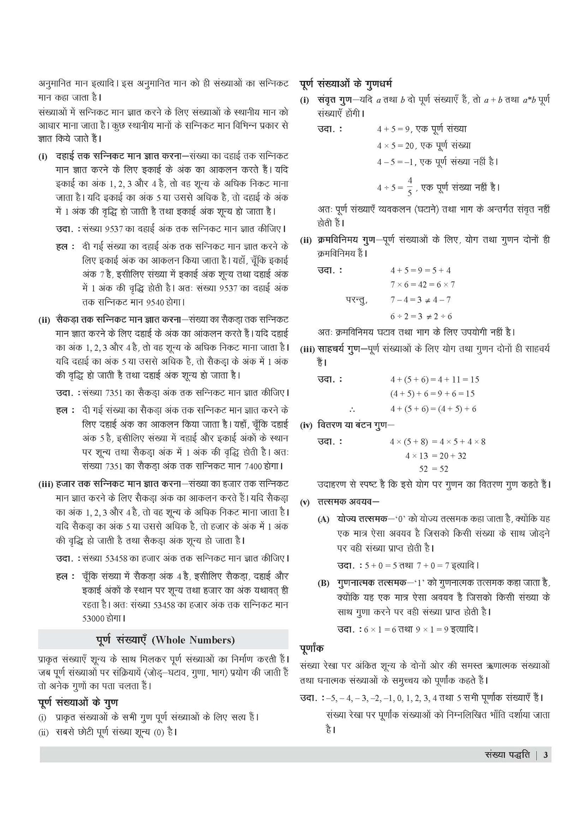 Examcart KVS PRT Maths & EVS Paryavaran Textbook by Prateek Shivalik in Hindi