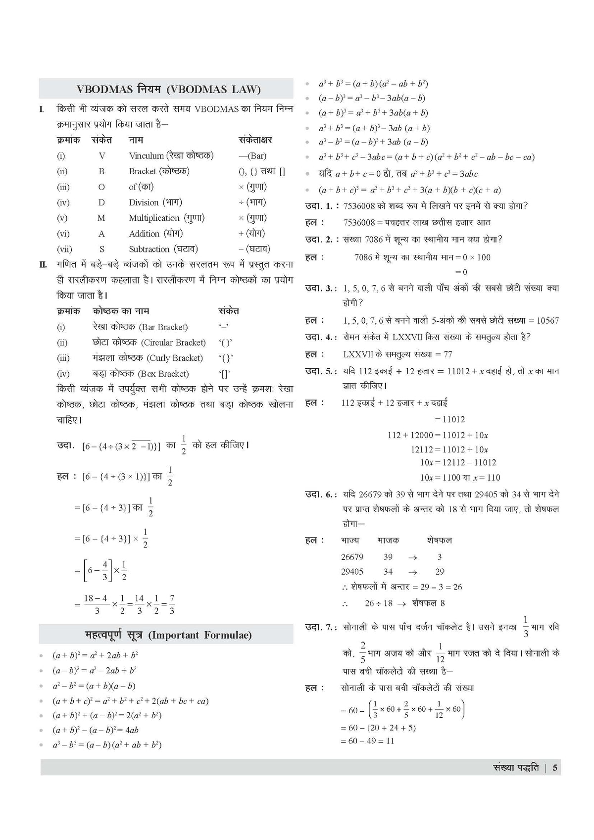 Examcart KVS PRT Maths & EVS Paryavaran Textbook by Prateek Shivalik in Hindi