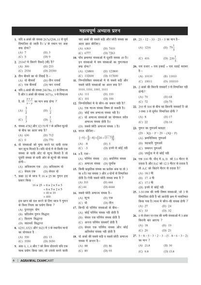 Examcart KVS PRT Maths & EVS Paryavaran Textbook by Prateek Shivalik in Hindi