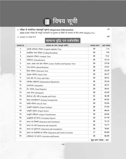 Examcart RRB NTPC Complete Study Guide Book 2026 | Stage 1 & Stage 2 | NCERT Based Latest Updated Theory + 2400+ Practice Questions | Railway Graduate & Undergraduate Posts Exams (Hindi Medium)