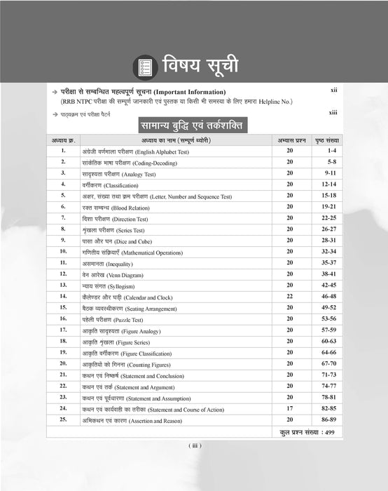 Examcart RRB NTPC Stage 1 & 2 Guide Book For 2025-26 Exam in Hindi