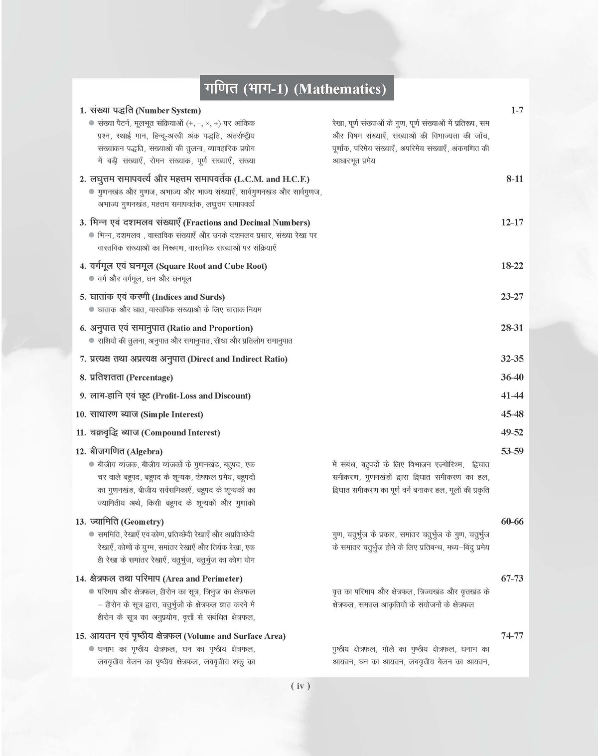 Examcart RRB NTPC Complete Study Guide Book 2026 | Stage 1 & Stage 2 | NCERT Based Latest Updated Theory + 2400+ Practice Questions | Railway Graduate & Undergraduate Posts Exams (Hindi Medium)