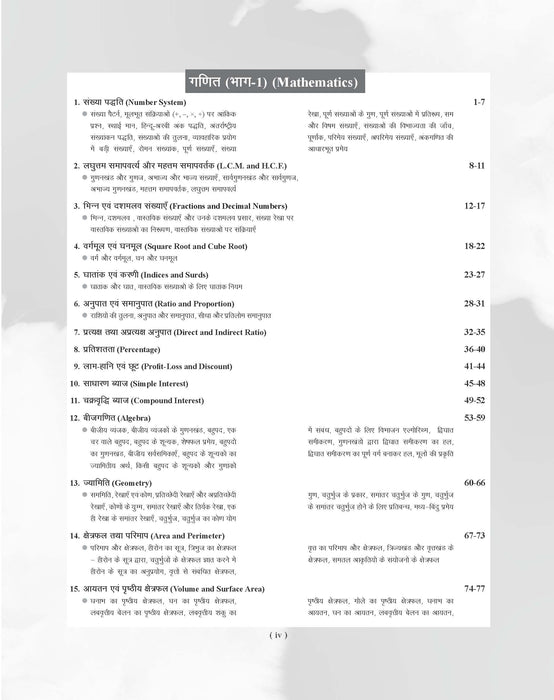 Examcart RRB NTPC Stage 1 & 2 Guide Book For 2025-26 Exam in Hindi