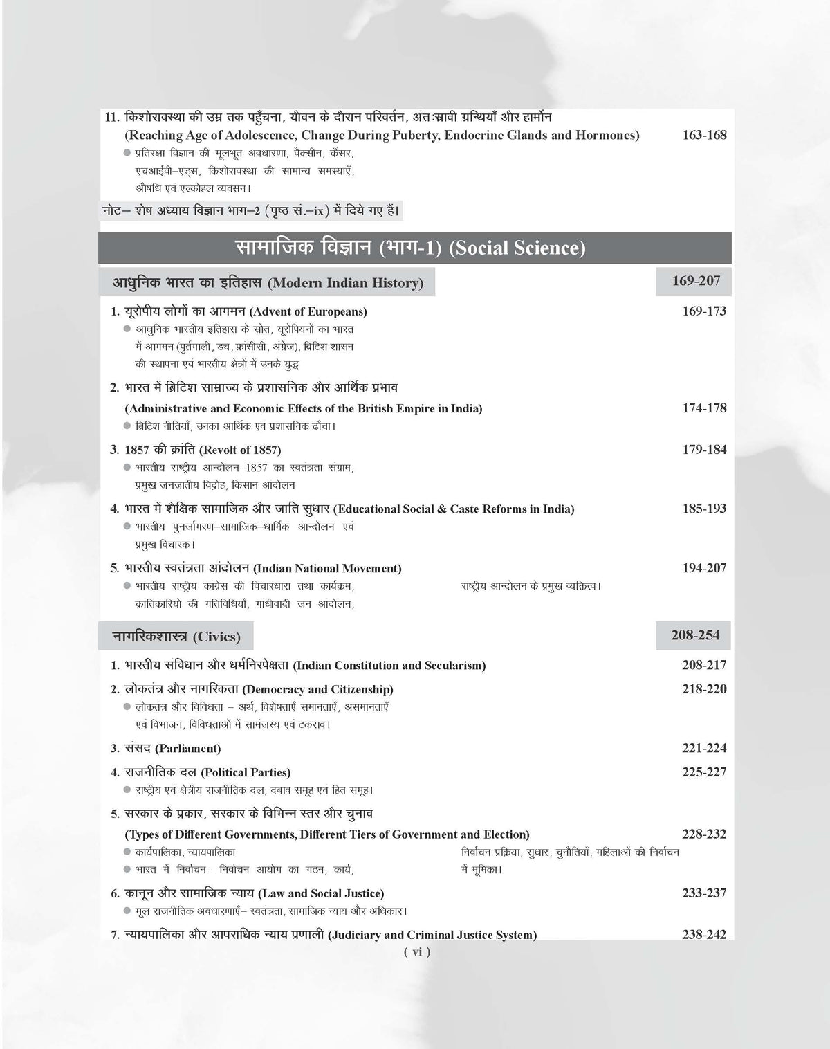 Examcart RRB NTPC Complete Study Guide Book 2026 | Stage 1 & Stage 2 | NCERT Based Latest Updated Theory + 2400+ Practice Questions | Railway Graduate & Undergraduate Posts Exams (Hindi Medium)