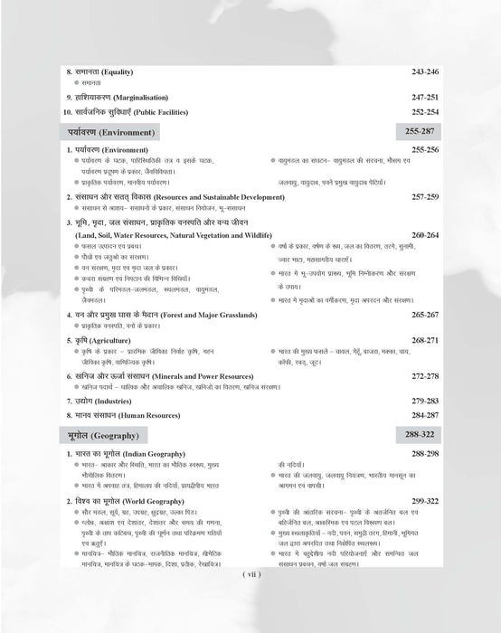 Examcart RRB NTPC Stage 1 & 2 Guide Book For 2025-26 Exam in Hindi