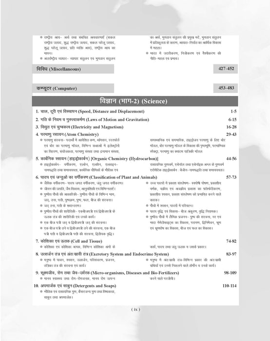 Examcart RRB NTPC Stage 1 & 2 Guide Book For 2025-26 Exam in Hindi