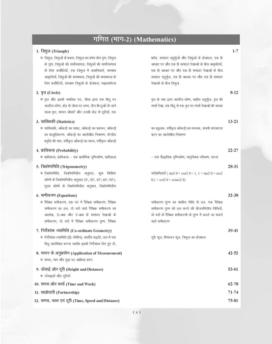 Examcart RRB NTPC Stage 1 & 2 Guide Book For 2025-26 Exam in Hindi