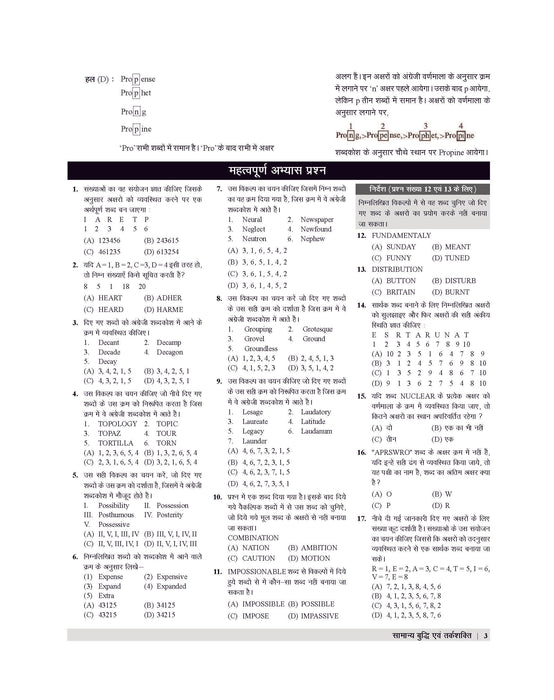 Examcart RRB NTPC Stage 1 & 2 Guide Book For 2025-26 Exam in Hindi