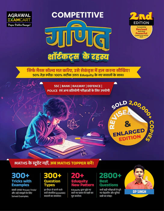 Examcart Competitive Maths By DP Singh Sir + Reasoning Shortcuts Secrets Textbooks for All Government Exams (NRA CET, SSC, Bank, Railway, Defence, Police And All Other Exams) In Hindi (2 Books Combo)