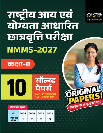 Examcart UP NMMS Class 8 Guide Book + Solved Paper Books For 2026 Entrance Exam In Hindi (2 Books Combo)