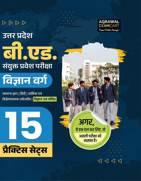 Examcart UP B.Ed Vigyan Varg Study Guidebook + Practice Sets For 2026 Entrance Exam In Hindi (2 Books Combo)