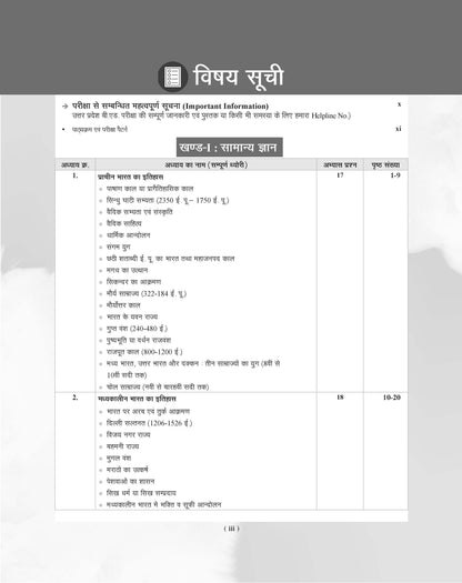 Examcart UP B.Ed Vigyan Varg Study Guidebook For 2026 Exam In Hindi