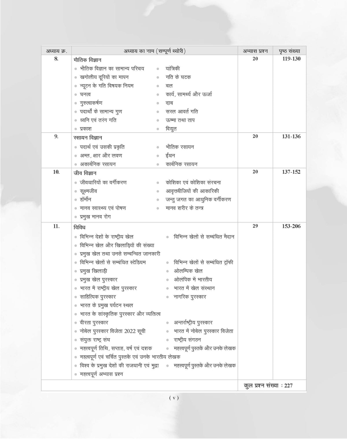 Examcart UP B.Ed Vigyan Varg Study Guidebook For 2026 Exam In Hindi