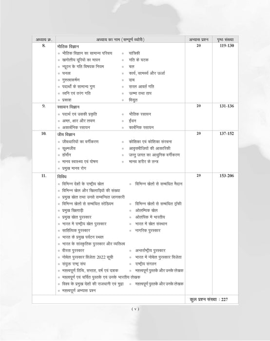 Examcart UP B.Ed Vigyan Varg Study Guidebook For 2026 Exam In Hindi