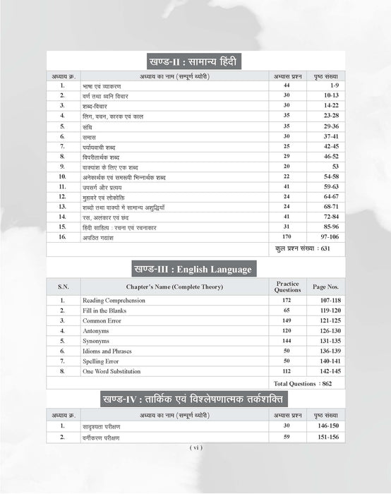 Examcart UP B.Ed Vigyan Varg Study Guidebook For 2026 Exam In Hindi
