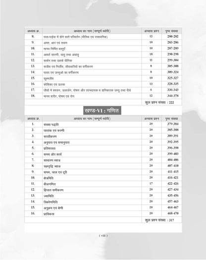 Examcart UP B.Ed Vigyan Varg Study Guidebook For 2026 Exam In Hindi