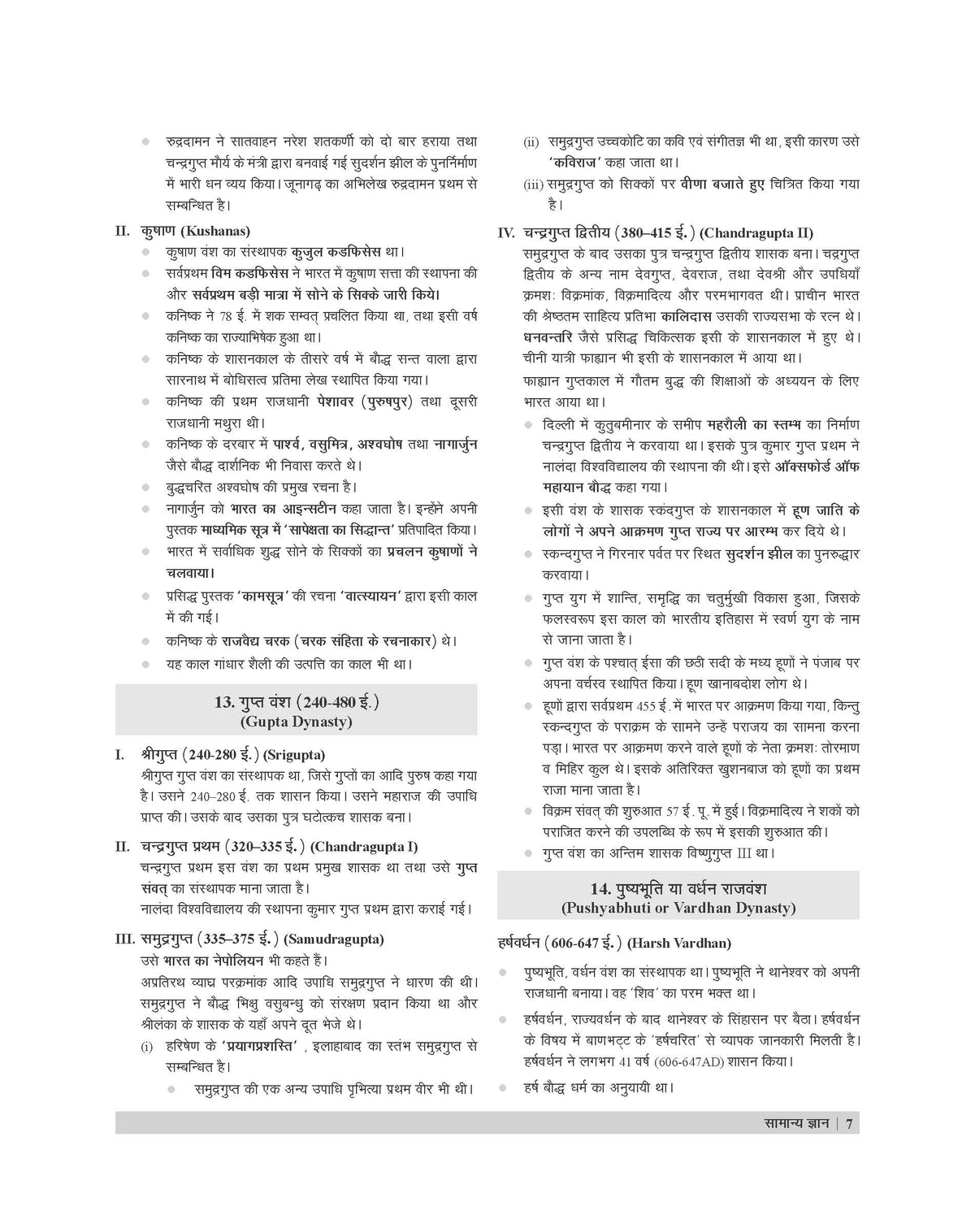 Examcart UP B.Ed Vigyan Varg Study Guidebook For 2026 Exam In Hindi