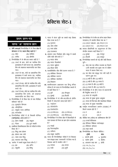 Examcart UP B. Ed Kala Varg (Arts Group) Practice Sets For 2026 Entrance Exam In Hindi