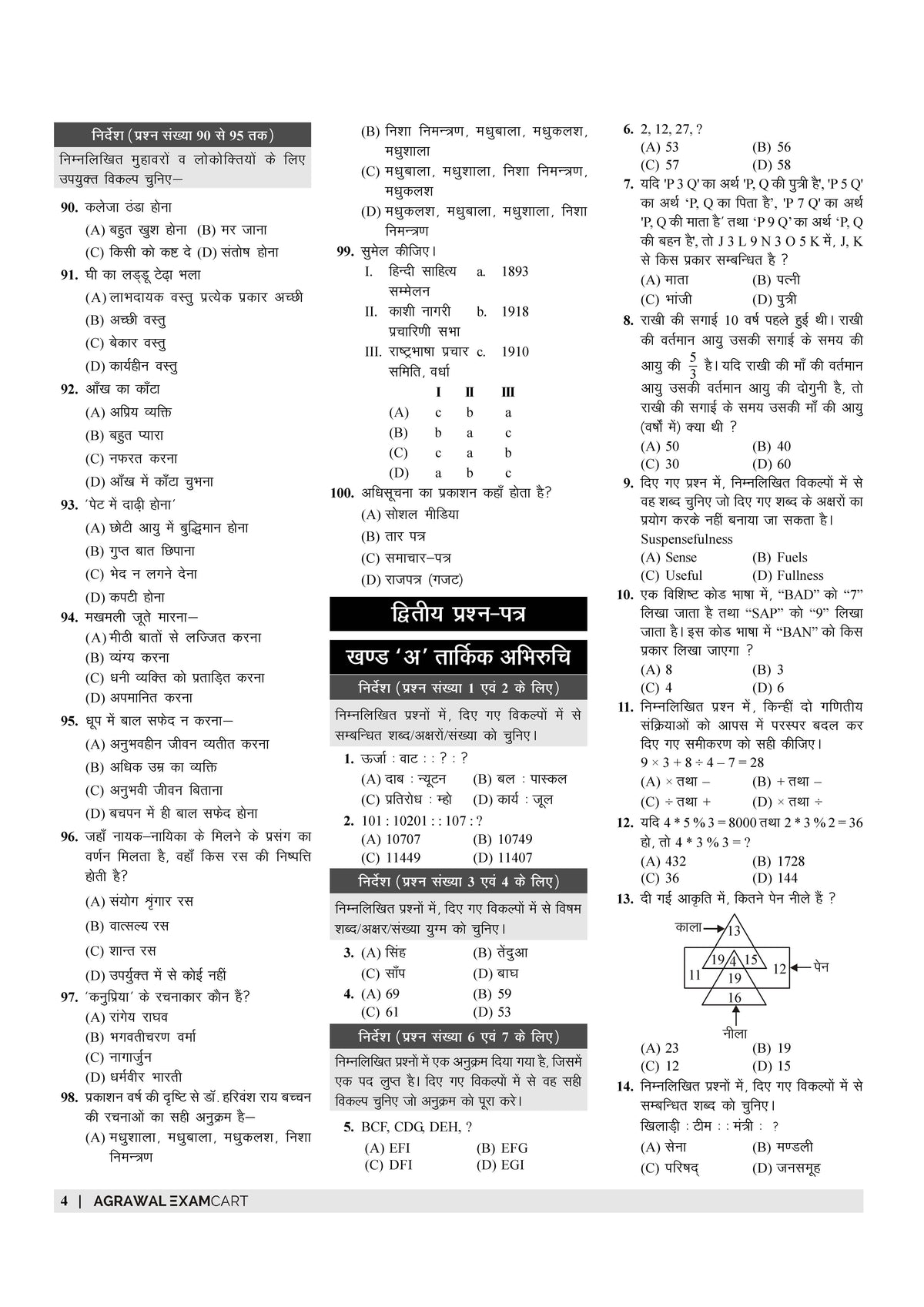 Examcart UP B. Ed Kala Varg (Arts Group) Practice Sets For 2026 Entrance Exam In Hindi