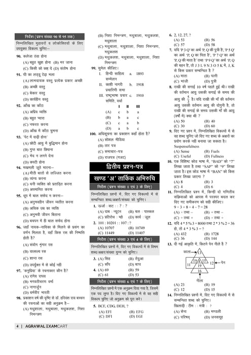 Examcart UP B. Ed Kala Varg (Arts Group) Practice Sets For 2026 Entrance Exam In Hindi