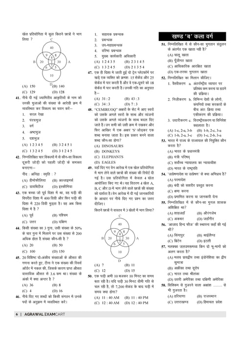 Examcart UP B. Ed Kala Varg (Arts Group) Practice Sets For 2026 Entrance Exam In Hindi