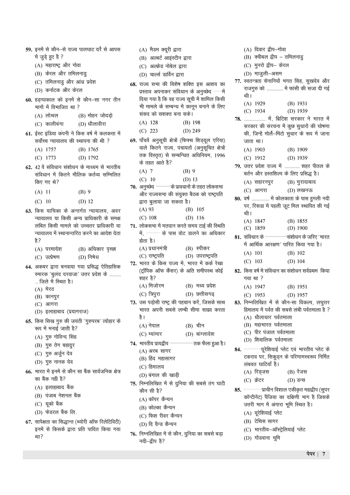 Examcart UP B. Ed Kala Varg (Arts Group) Practice Sets For 2026 Entrance Exam In Hindi