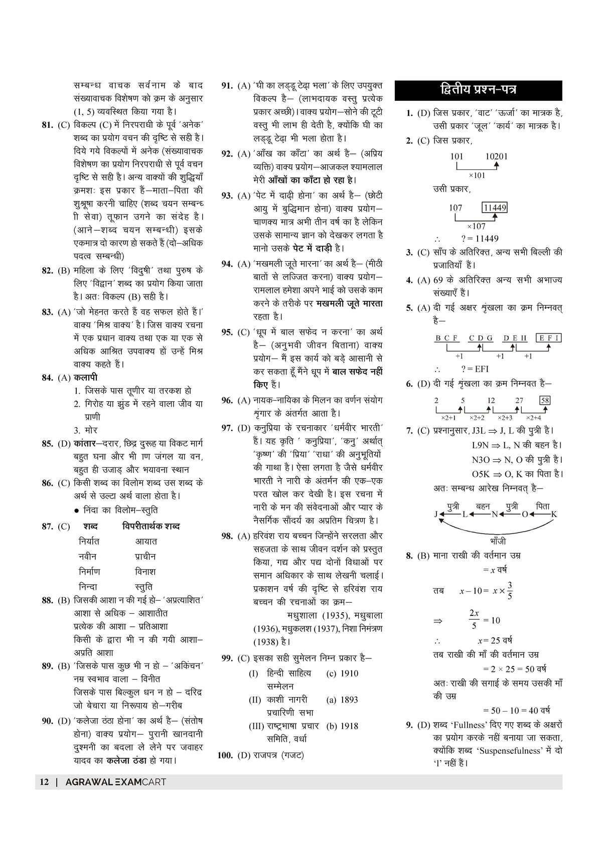 Examcart UP B. Ed Kala Varg (Arts Group) Practice Sets For 2026 Entrance Exam In Hindi