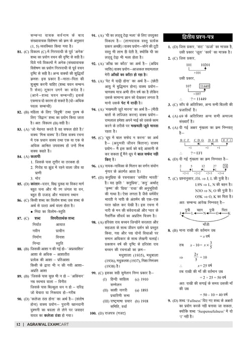 Examcart UP B. Ed Kala Varg (Arts Group) Practice Sets For 2026 Entrance Exam In Hindi