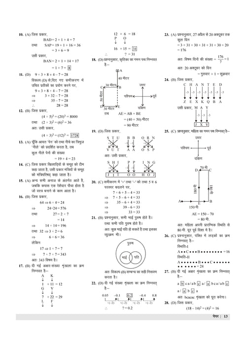 Examcart UP B. Ed Kala Varg (Arts Group) Practice Sets For 2026 Entrance Exam In Hindi