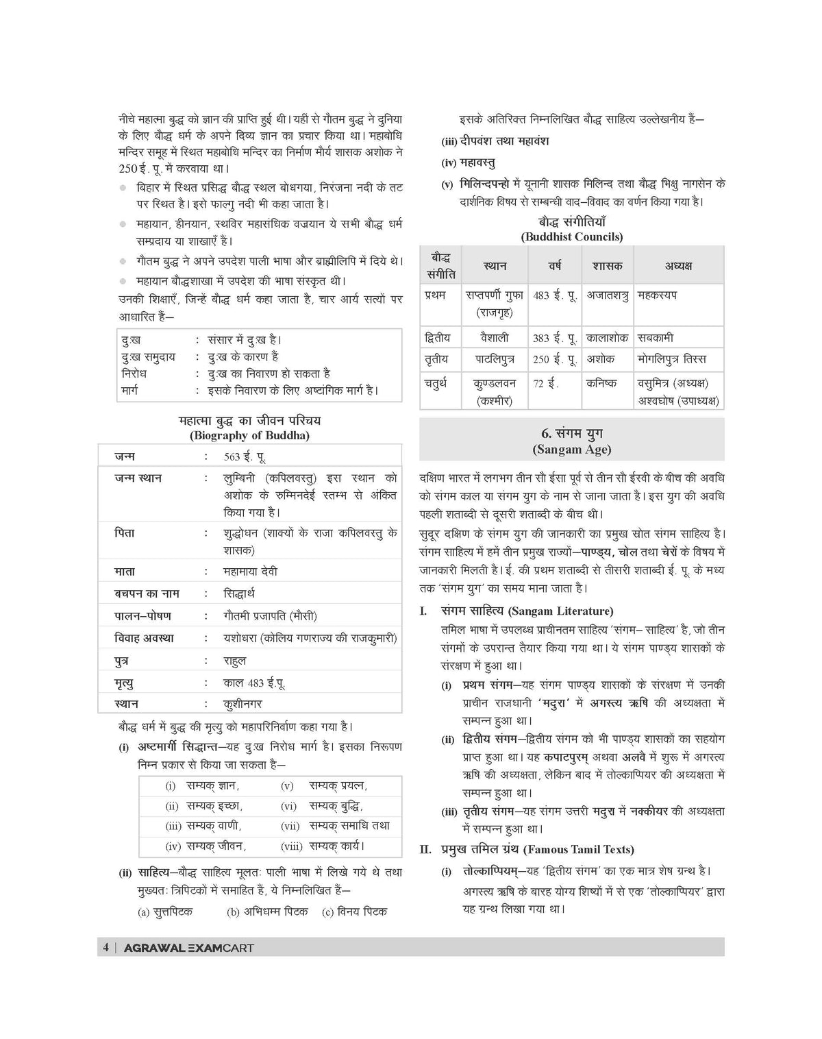 Examcart UP  B. Ed Kala Varg (Arts Group) Study Guidebook For 2026 Exam in Hindi