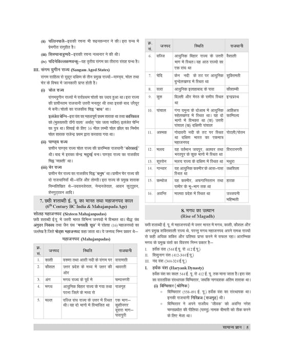 Examcart UP  B. Ed Kala Varg (Arts Group) Study Guidebook For 2026 Exam in Hindi