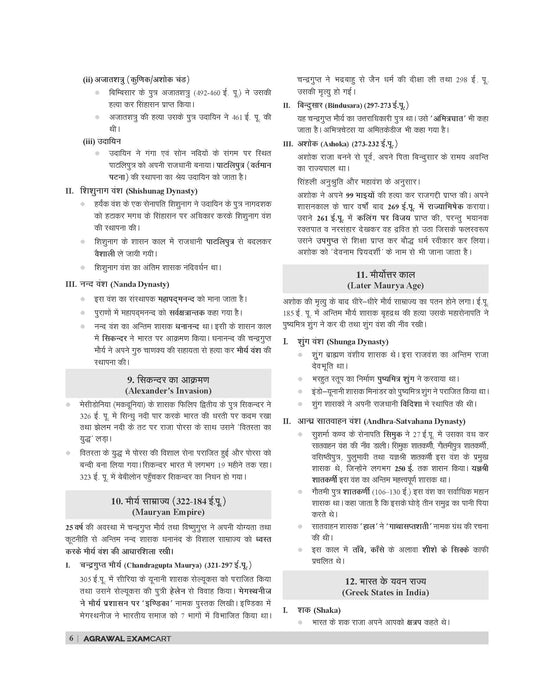 Examcart UP  B. Ed Kala Varg (Arts Group) Study Guidebook For 2026 Exam in Hindi